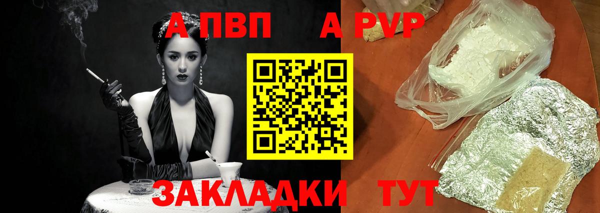А ПВП мука  APVP  Комсомольск-на-Амуре  A-PVP мука  Вход с VPN  A PVP кристаллы 