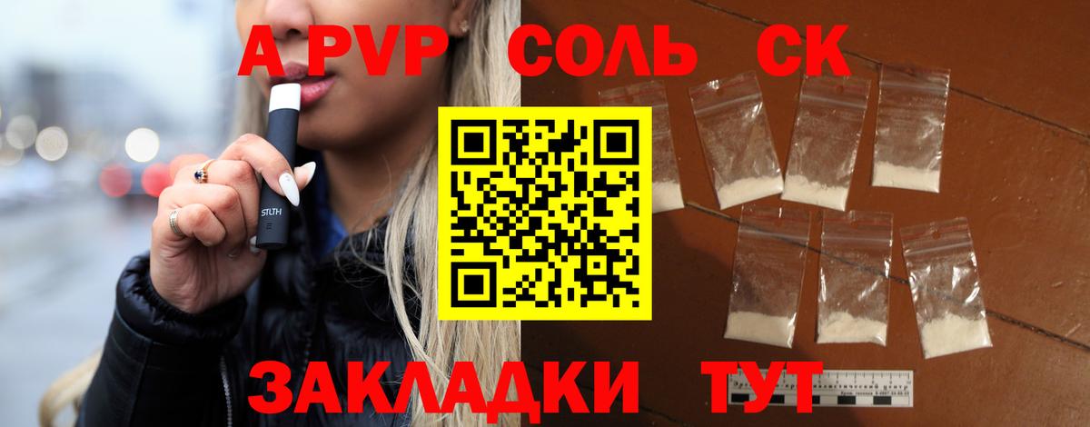 APVP кристаллы Комсомольск-на-Амуре
