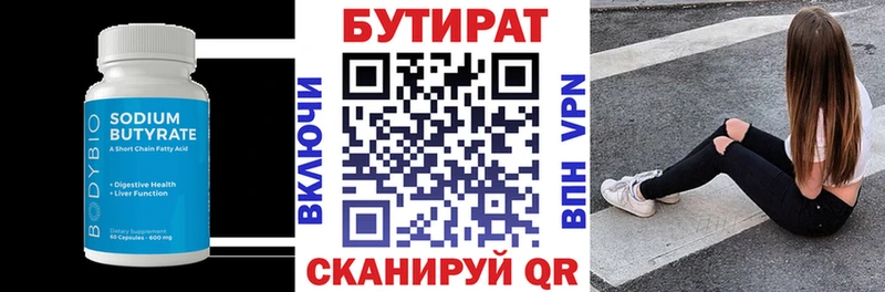 Бутират бутик  Комсомольск-на-Амуре 