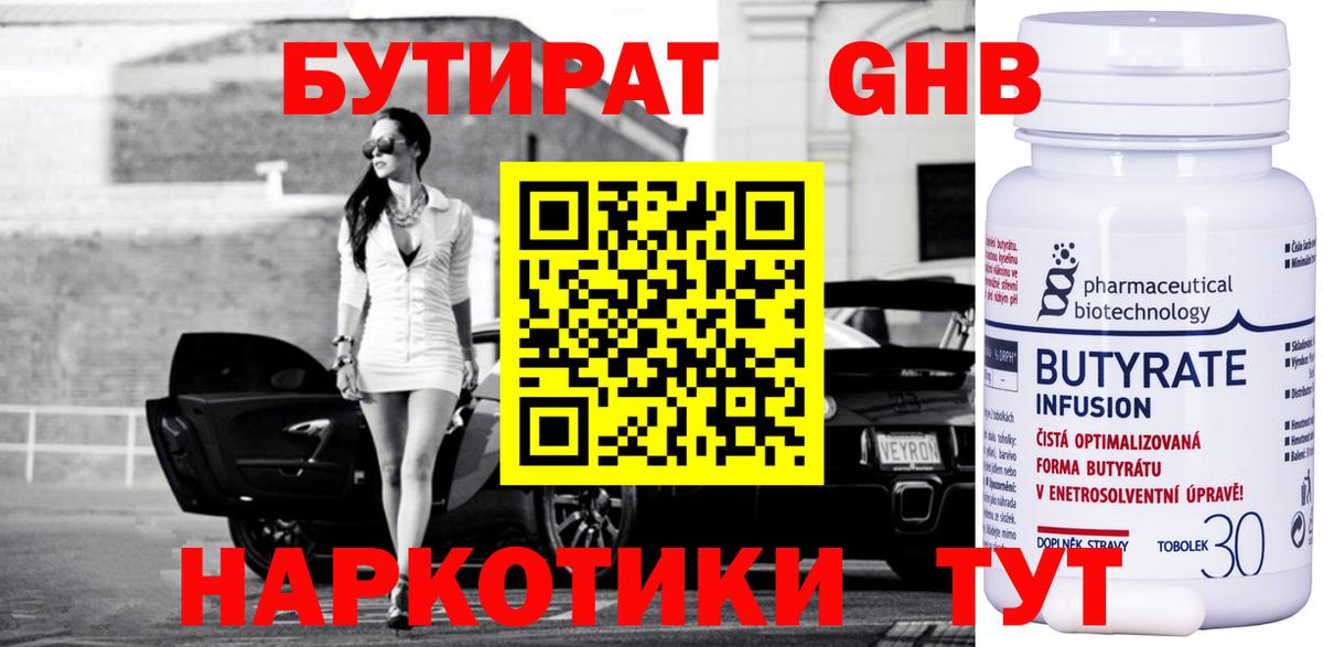Бутират  Бутират GHB  Вход с VPN  Комсомольск-на-Амуре 