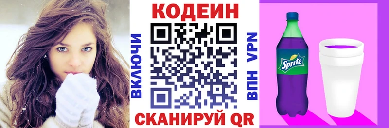 Кодеин Purple Drank  купить наркотик  Комсомольск-на-Амуре 