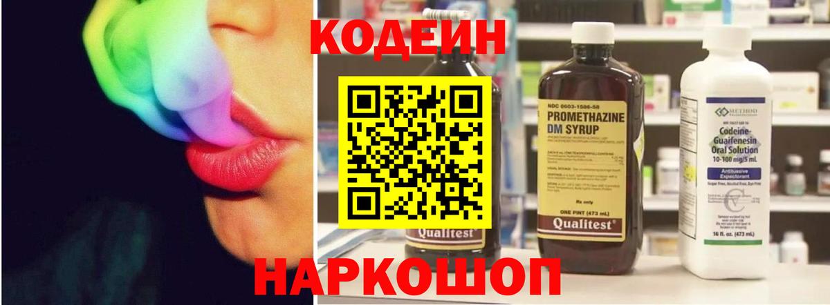 Кодеиновый сироп Lean Purple Drank  Кодеин Purple Drank  Вход с VPN  Комсомольск-на-Амуре 