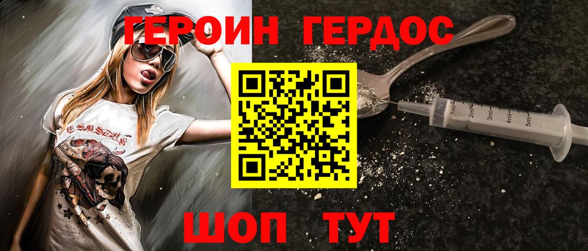 Героин Афган Комсомольск-на-Амуре