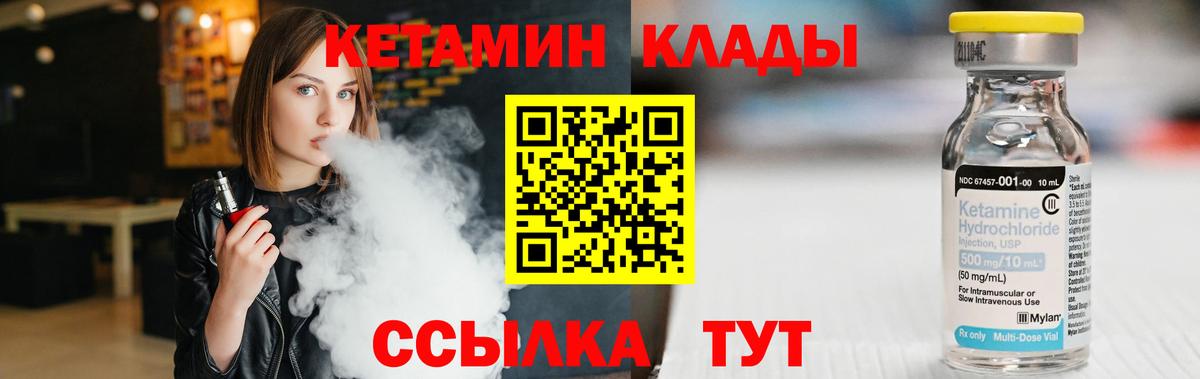 КЕТАМИН VHQ Комсомольск-на-Амуре