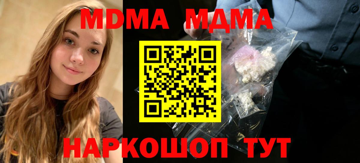 MDMA кристаллы  MDMA Molly  Комсомольск-на-Амуре  Вход с VPN 