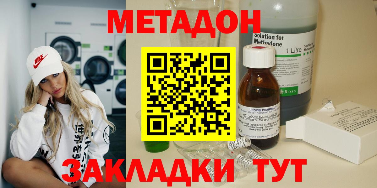 МЕТАДОН белоснежный  Вход с VPN  Комсомольск-на-Амуре 